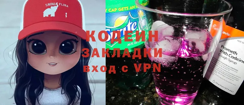 закладка  Бирск  Codein Purple Drank 